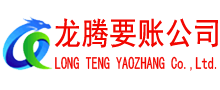 安源清债公司